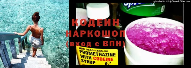 дарк нет состав  Горнозаводск  Кодеиновый сироп Lean Purple Drank 